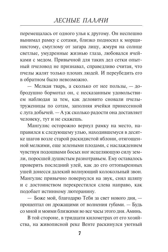 Лесные палачи | Forest Executioners - Ozon image 4