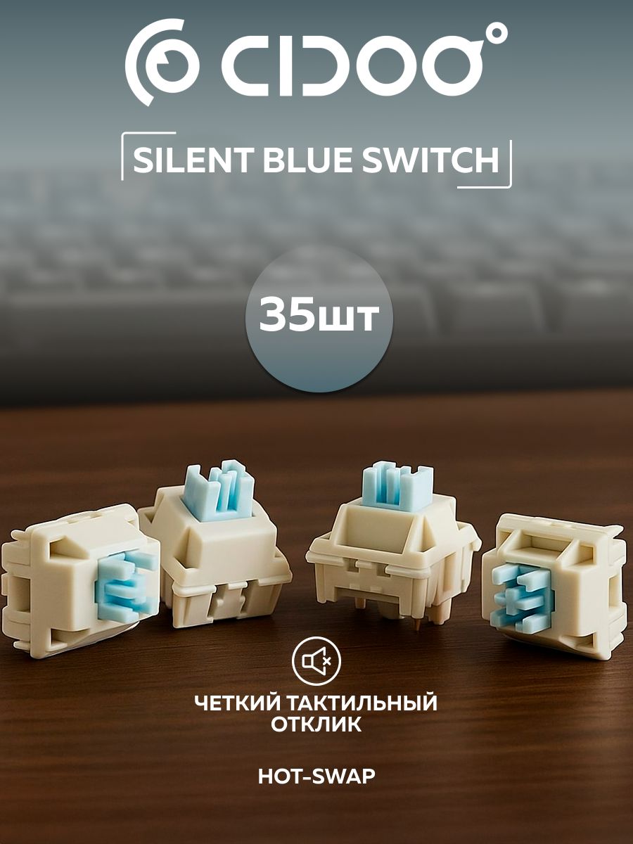 СвитчидляклавиатурымеханическойCidooSilentSwitch35шт(Синие)