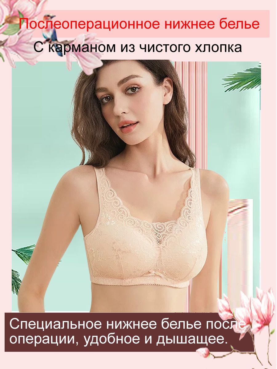 Бюстгальтер