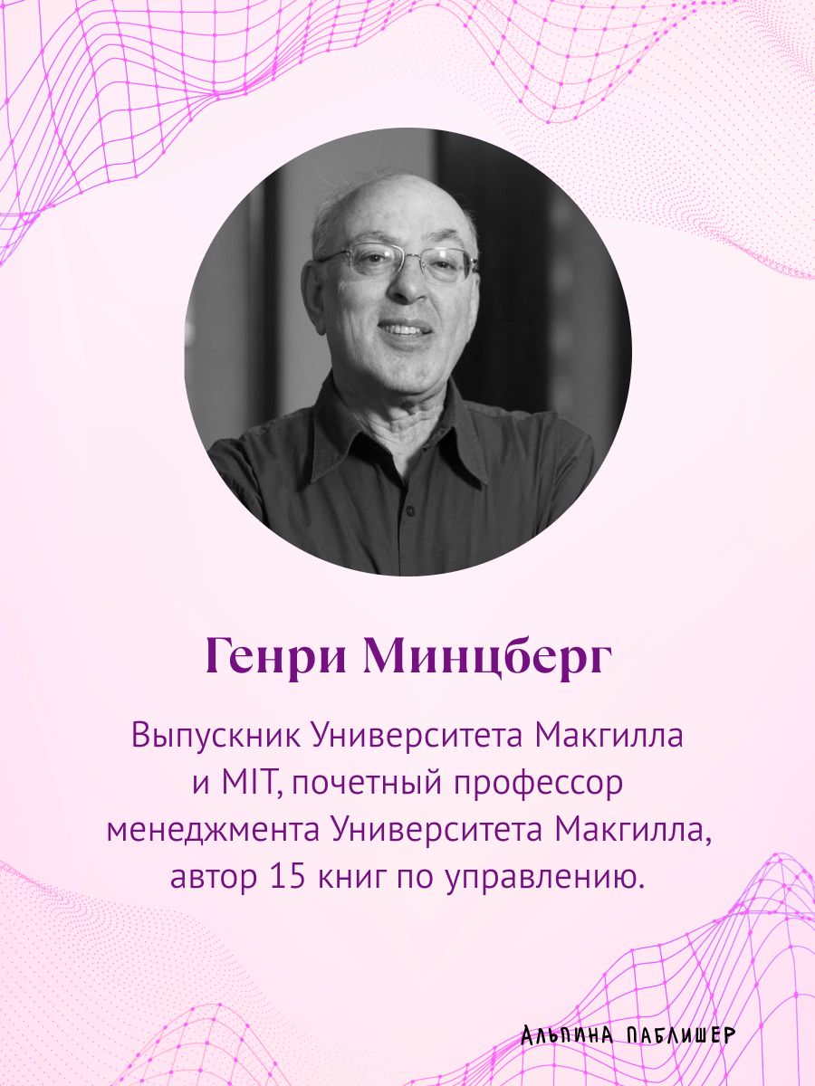 Реальный менеджмент Здравый смысл вместо управленческих мифов | Reimagining Management: Common Sense Over Management Myths - Ozon image 1