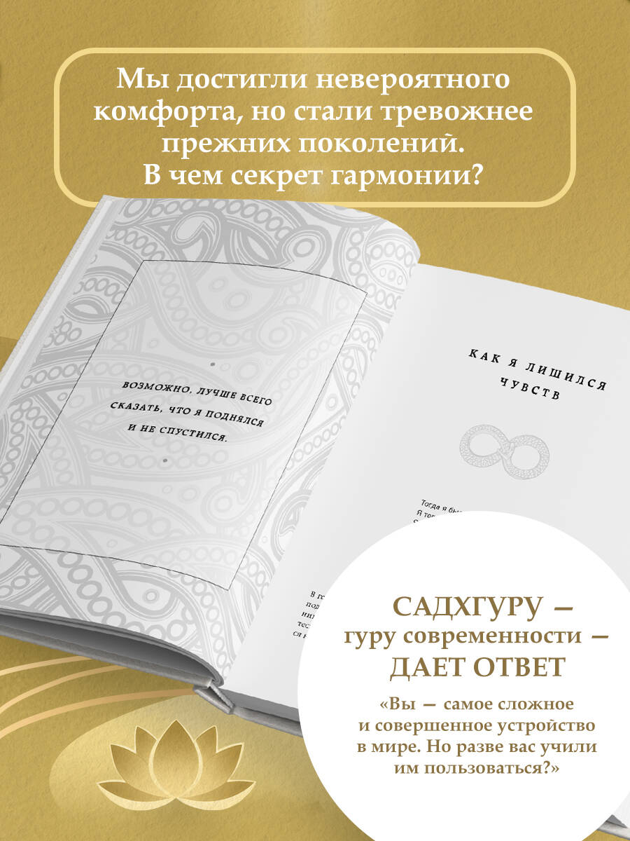 Внутренняя инженерия. Путь к радости. Практическое руководство от йога | Inner Engineering. The Path to Joy. A Practical Guide - Ozon image 1