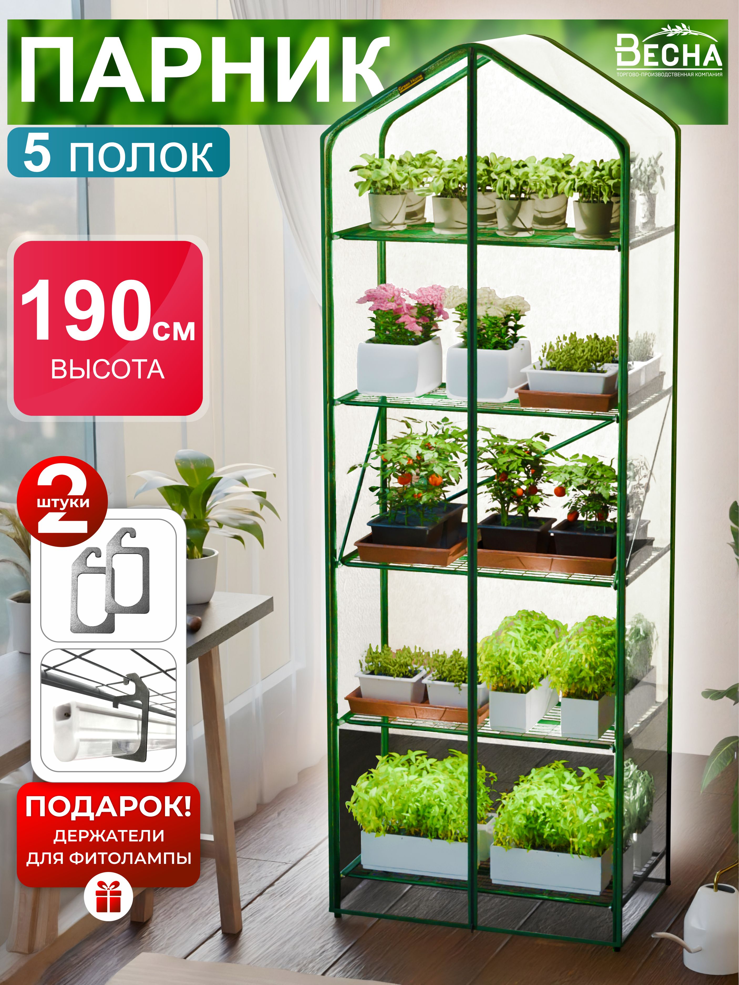 Парникдлярассадыдомашний5полок