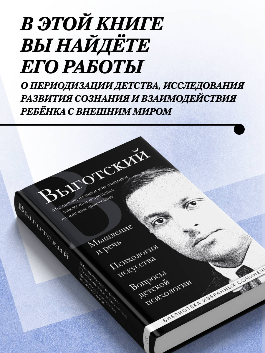 Мышление и речь, Психология искусства, Вопросы детской психологии | Thought and Language, Psychology of Art, Questions of Child Psychology - Ozon image 1