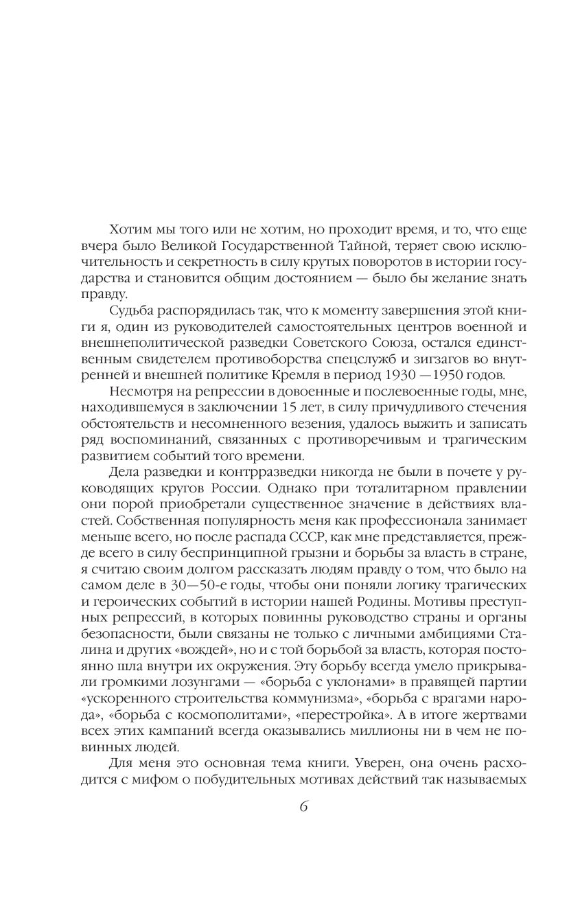 Разведка и Кремль. Записки нежелательного свидетеля | Intelligence and the Kremlin: Memoirs of an Undesirable Witness - Ozon image 4