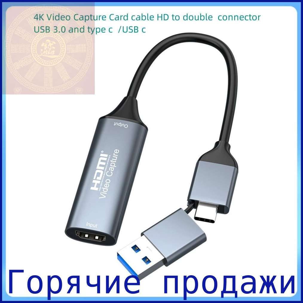 4kвидеозахваткартаHDMIсовместимасUSB3.0типо-cаудио-видеорегистратордлякомпьютерныхигрпотоковойпрямойтрансляцииобучения