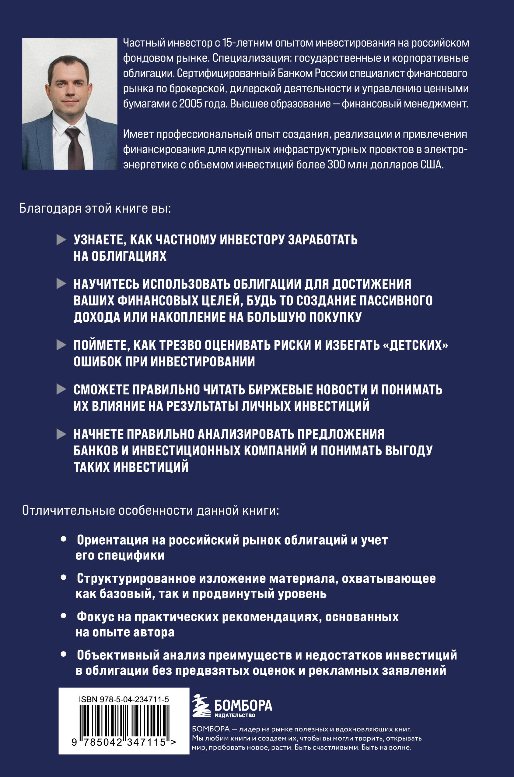 Облигации 2.0. Практическое руководство по грамотному инвестированию | Bonds 2.0: A Practical Guide to Smart Investing - Ozon image 5