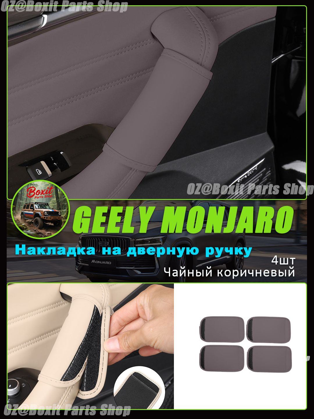 GEELYОбшивкаавтомобильнаяарт.XYL-CMNLST