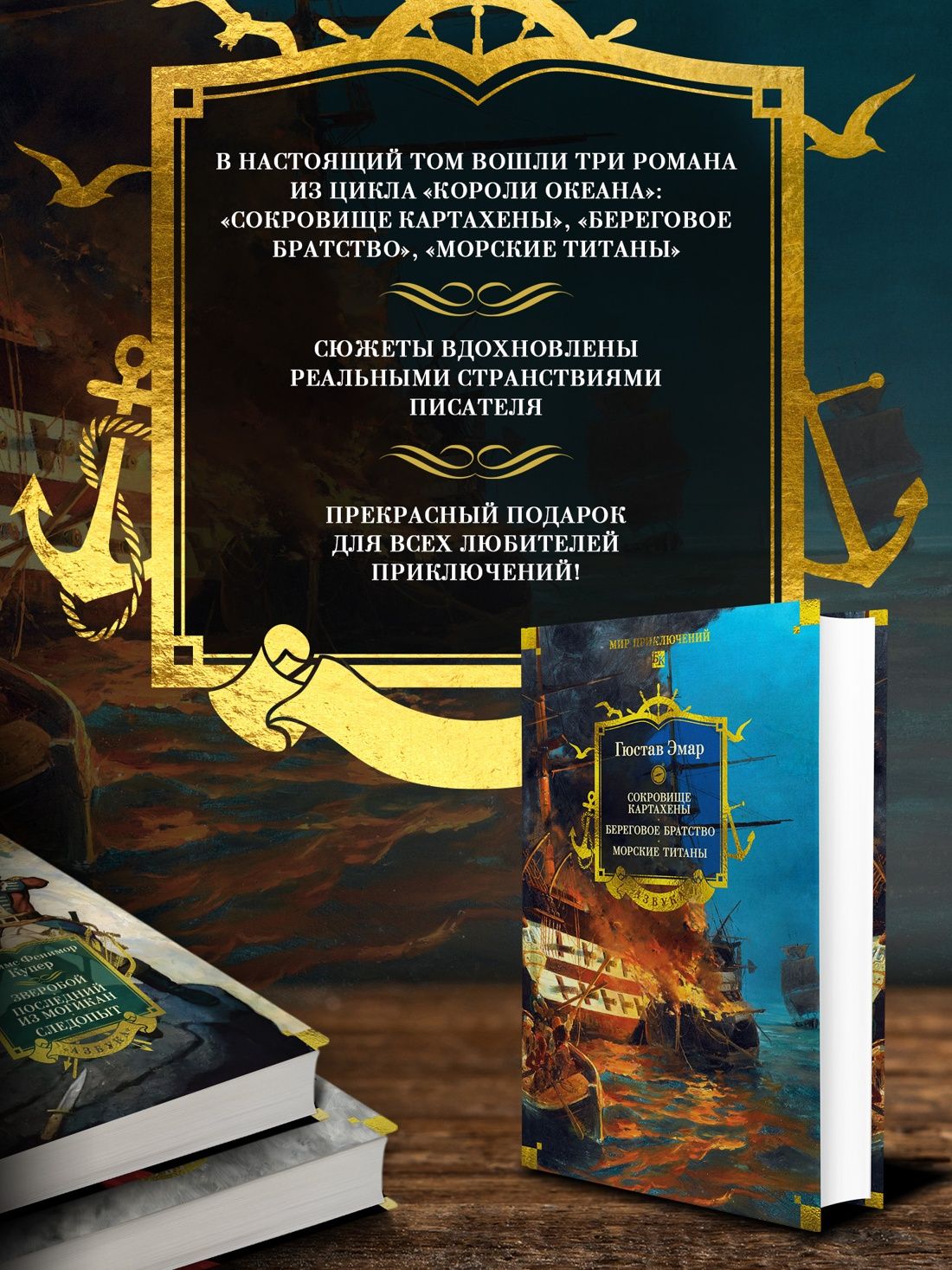 Сокровище Картахены. Береговое братство. Морские титаны | The Treasure of Cartagena. The Brotherhood of the Coast. The Sea Titans - Ozon image 1