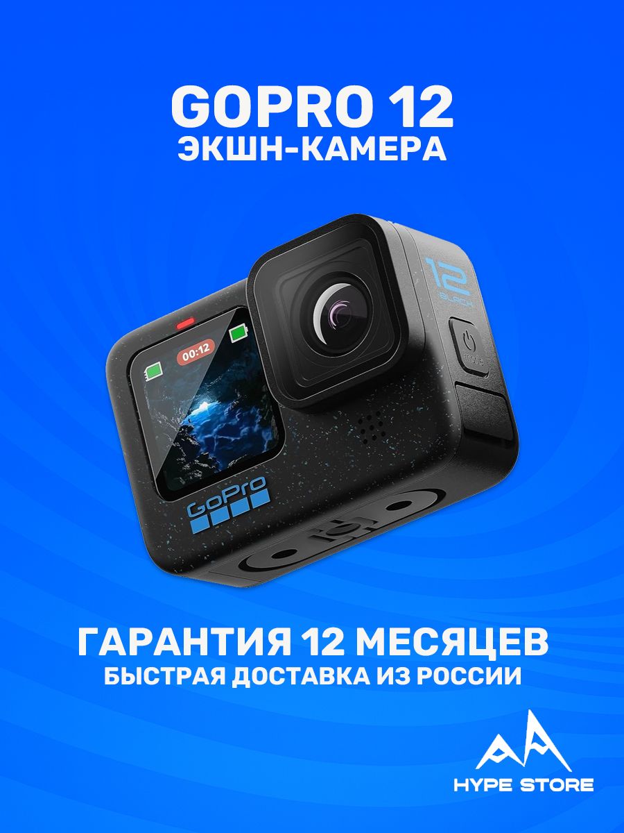 Экшн-камераGoProHero12Black
