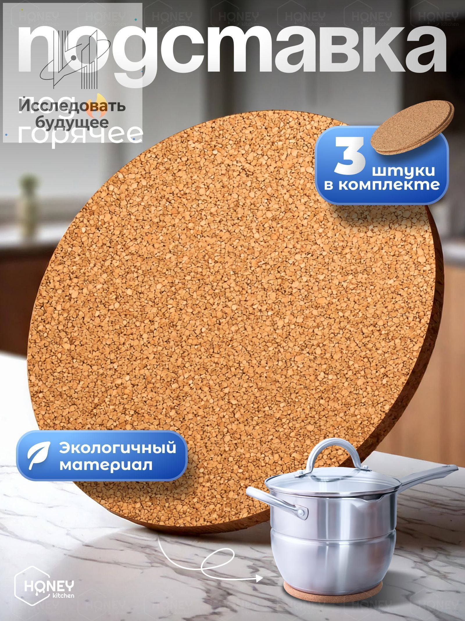 Подставкаподгорячее,19смх10см