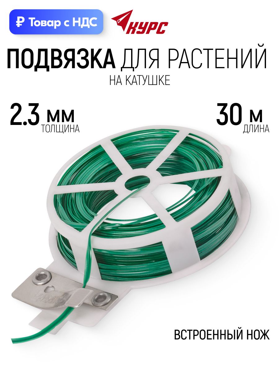 Подвязкадлярастений30м,проволокаподвязочнаянакатушке,встроенныйнож