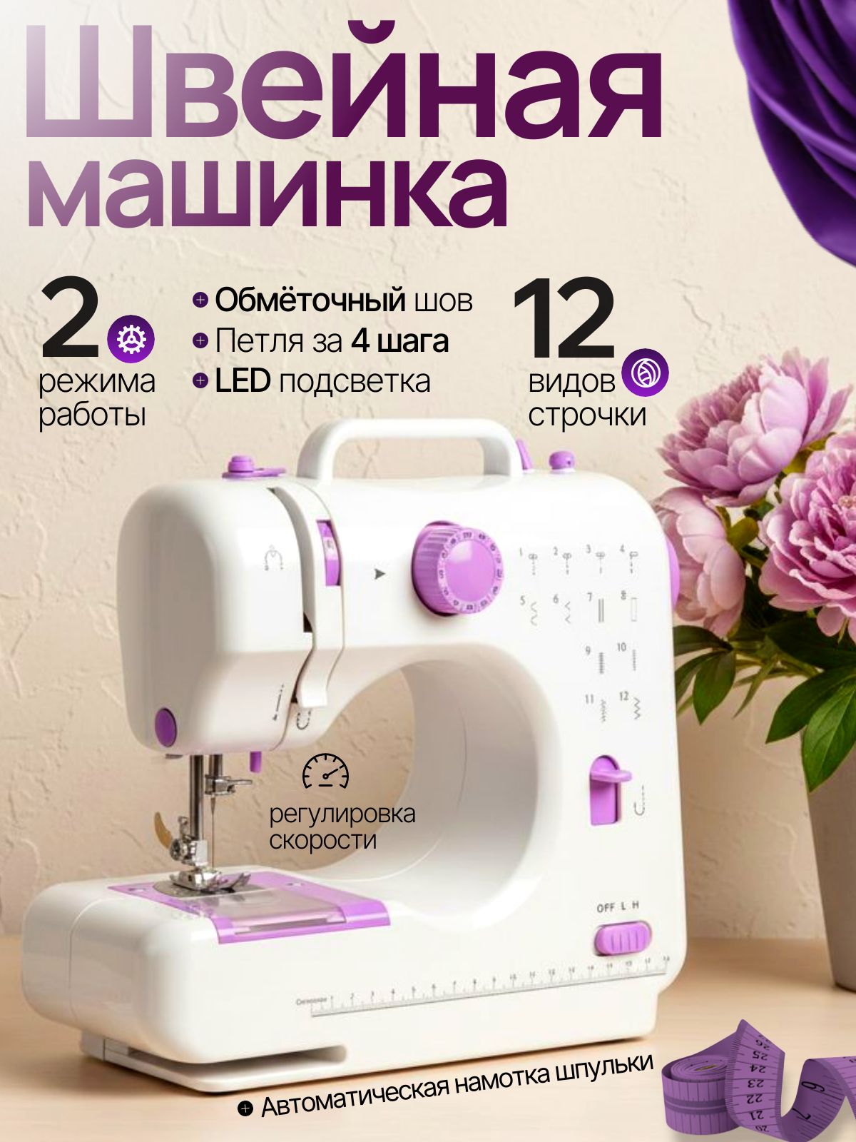 Швейнаямашинкаэлектрическаяспедалью.Швейнаямашина,бытоваяэлектромеханическая12ниток,14февраля8марта,подарок