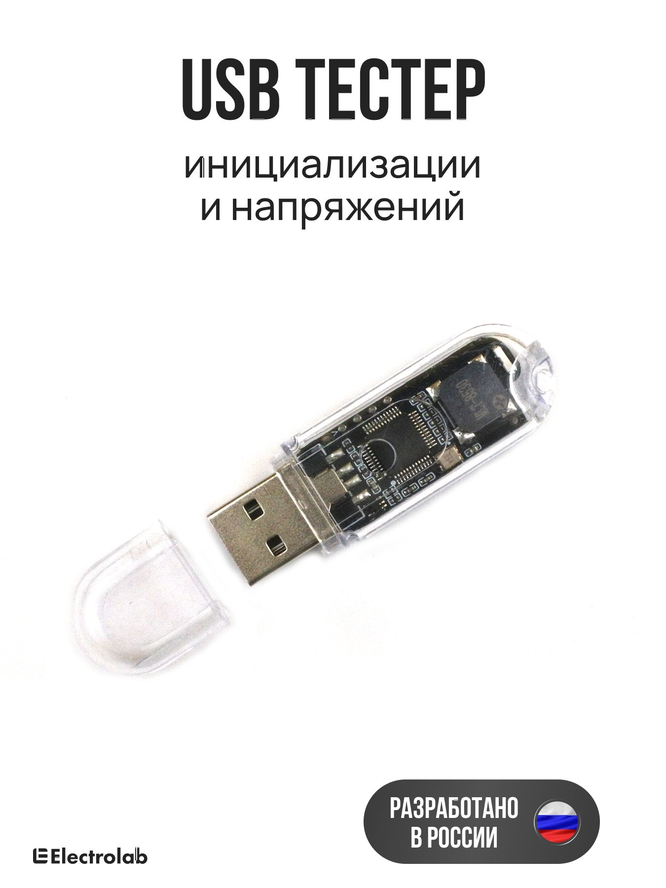 ТестерUSBинициализацииv1.0