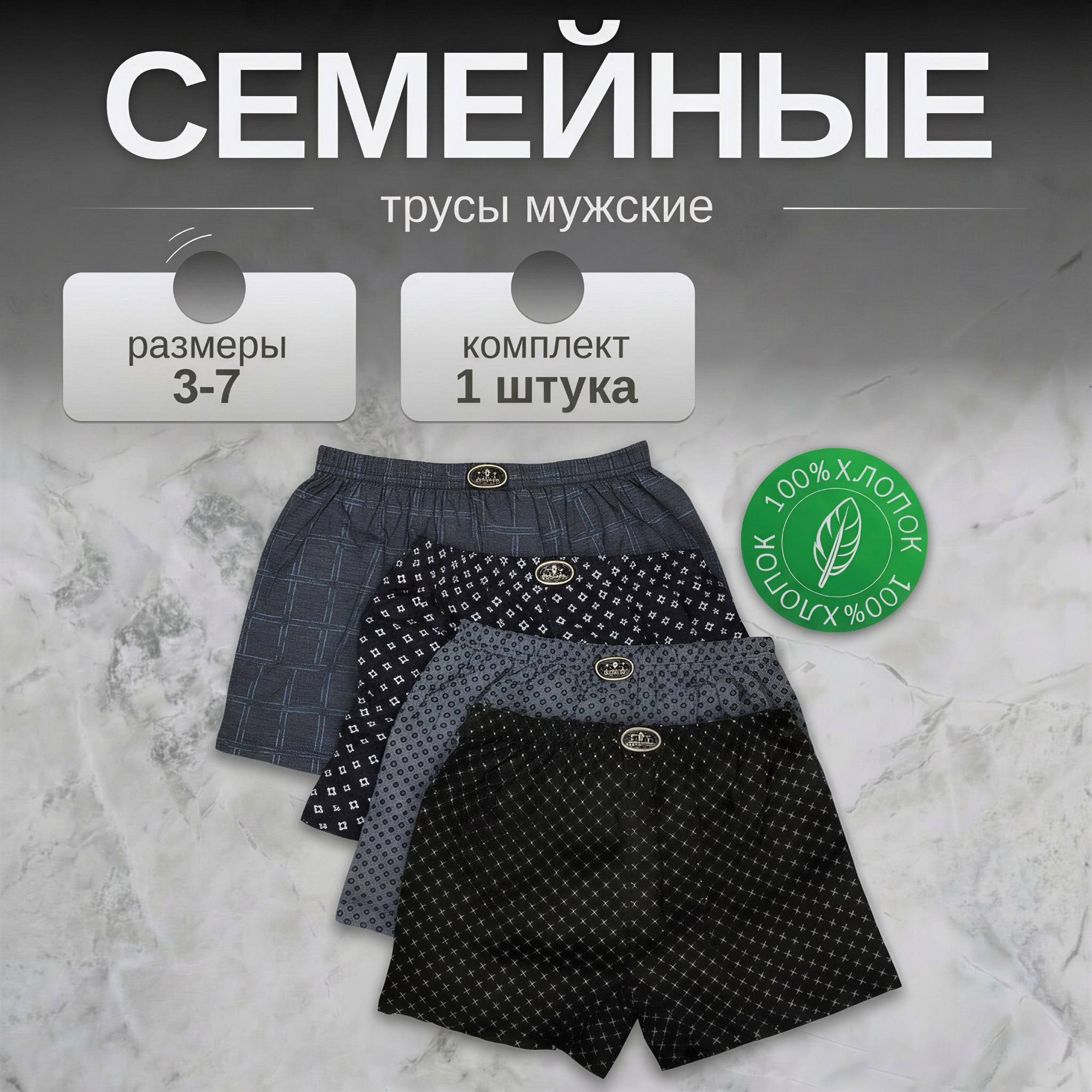 ТрусышортыМужскиетрусыбоксеры1,1шт
