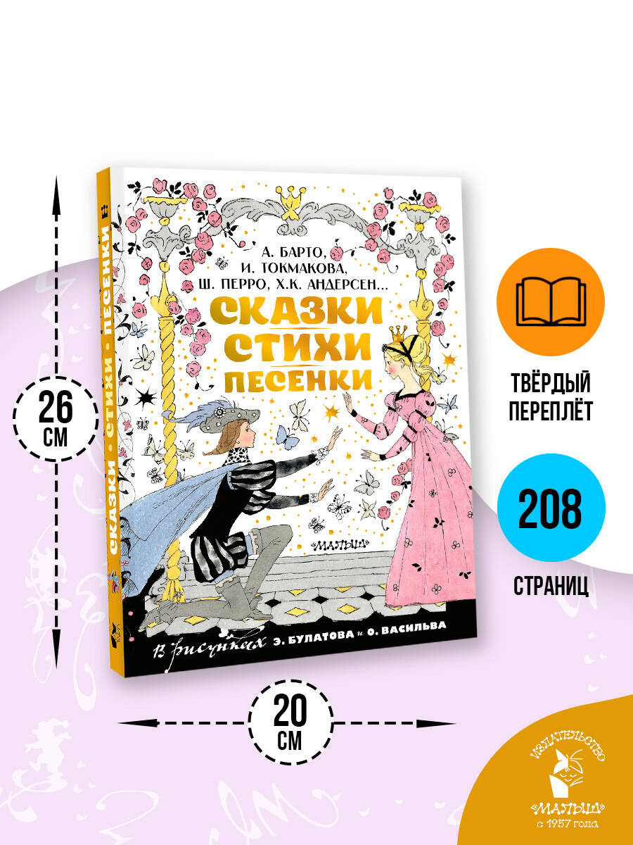 «Сказки, стихи, песенки. Рисунки Э. Булатова и О. Васильева» — фото 5