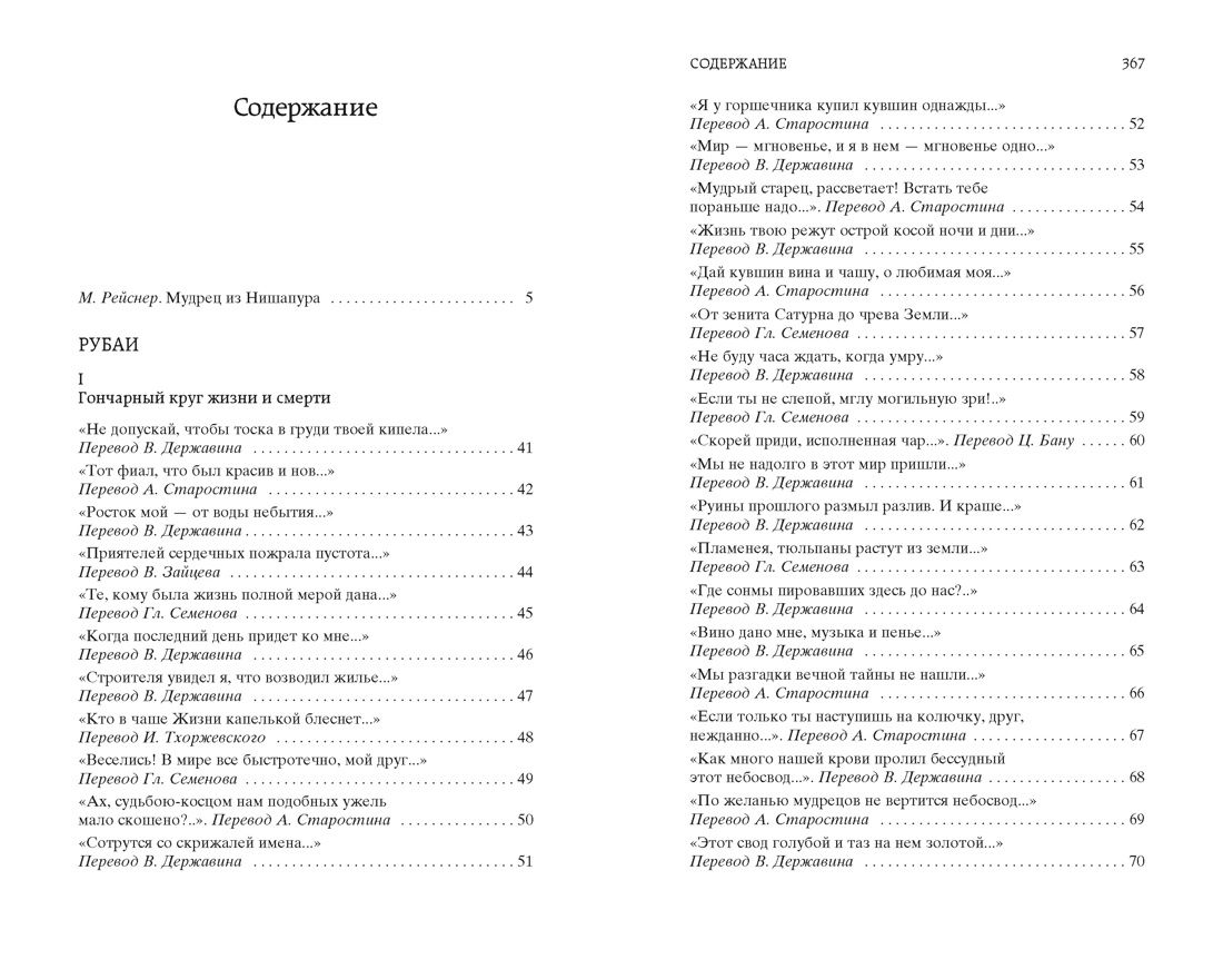 Рубаи | Rubaiyat - Ozon image 4