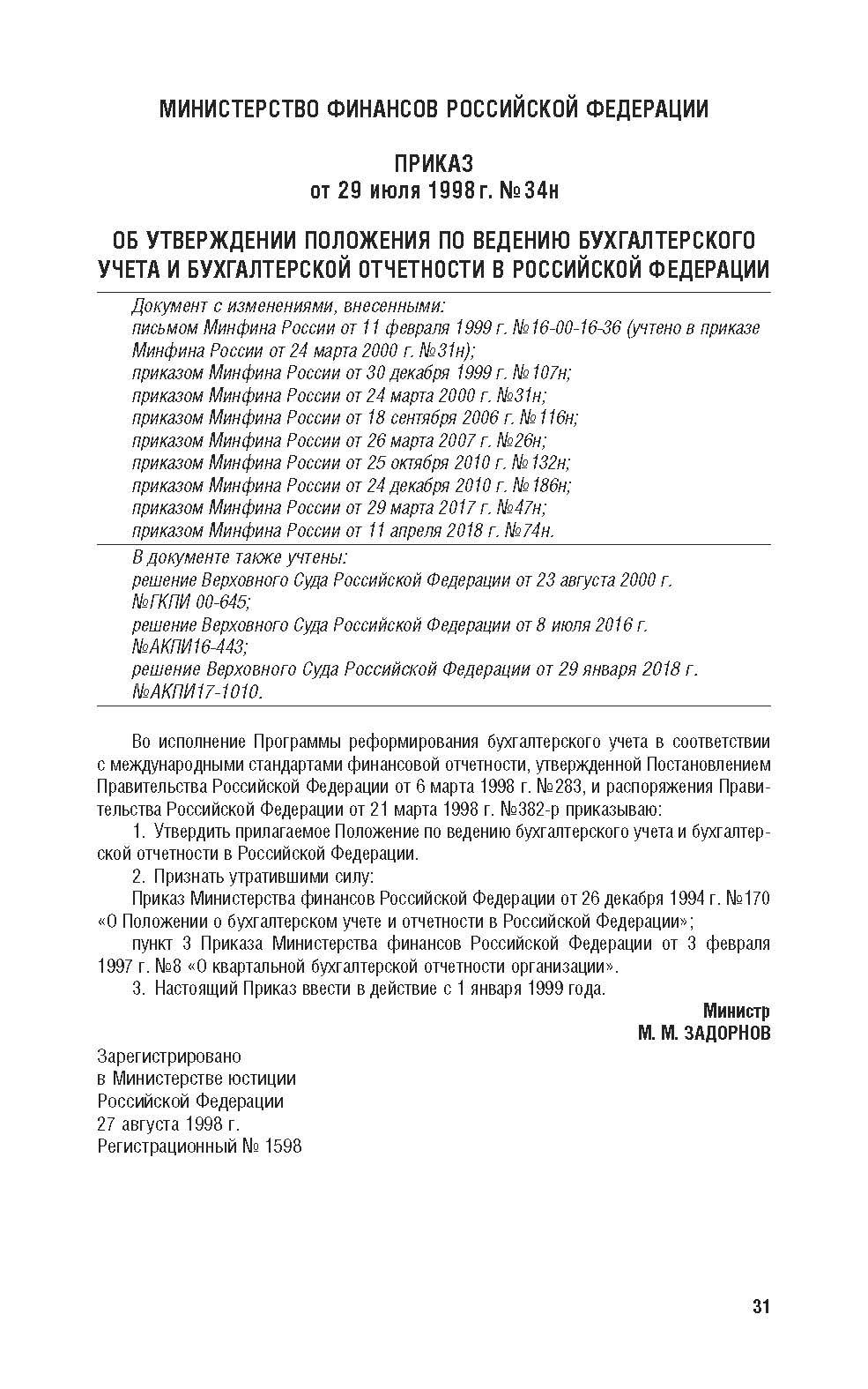 «Положения и стандарты по бухгалтерскому учету» — фото 3
