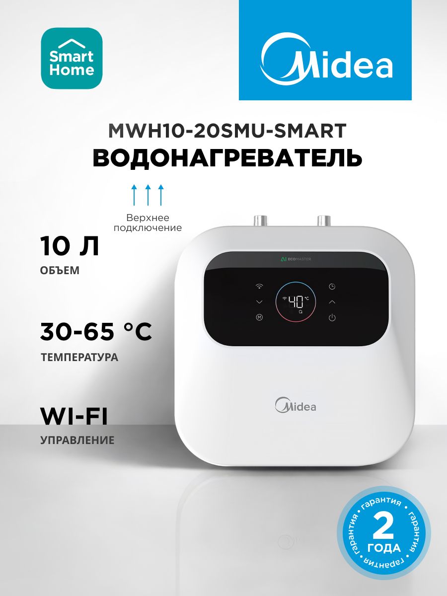 ВодонагревательнакопительныйэлектрическийMideaMWH10-20SMU-SMART,Wi-Fiуправление,10л,2000Вт,верхнееподключение,сенсорныйдисплей