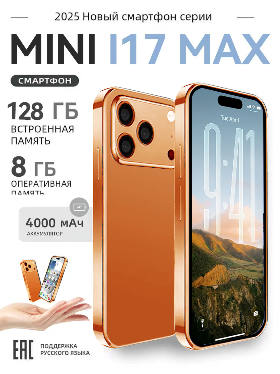 СмартфонMini17ProMax8/128ГБ,оранжевый
