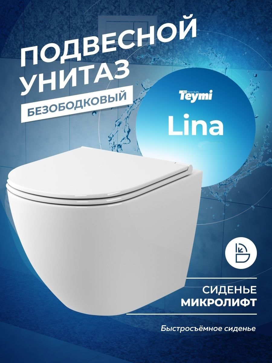 УнитазподвеснойбезободковыйсбыстросъемнымсиденьеммикролифтTeymiLina