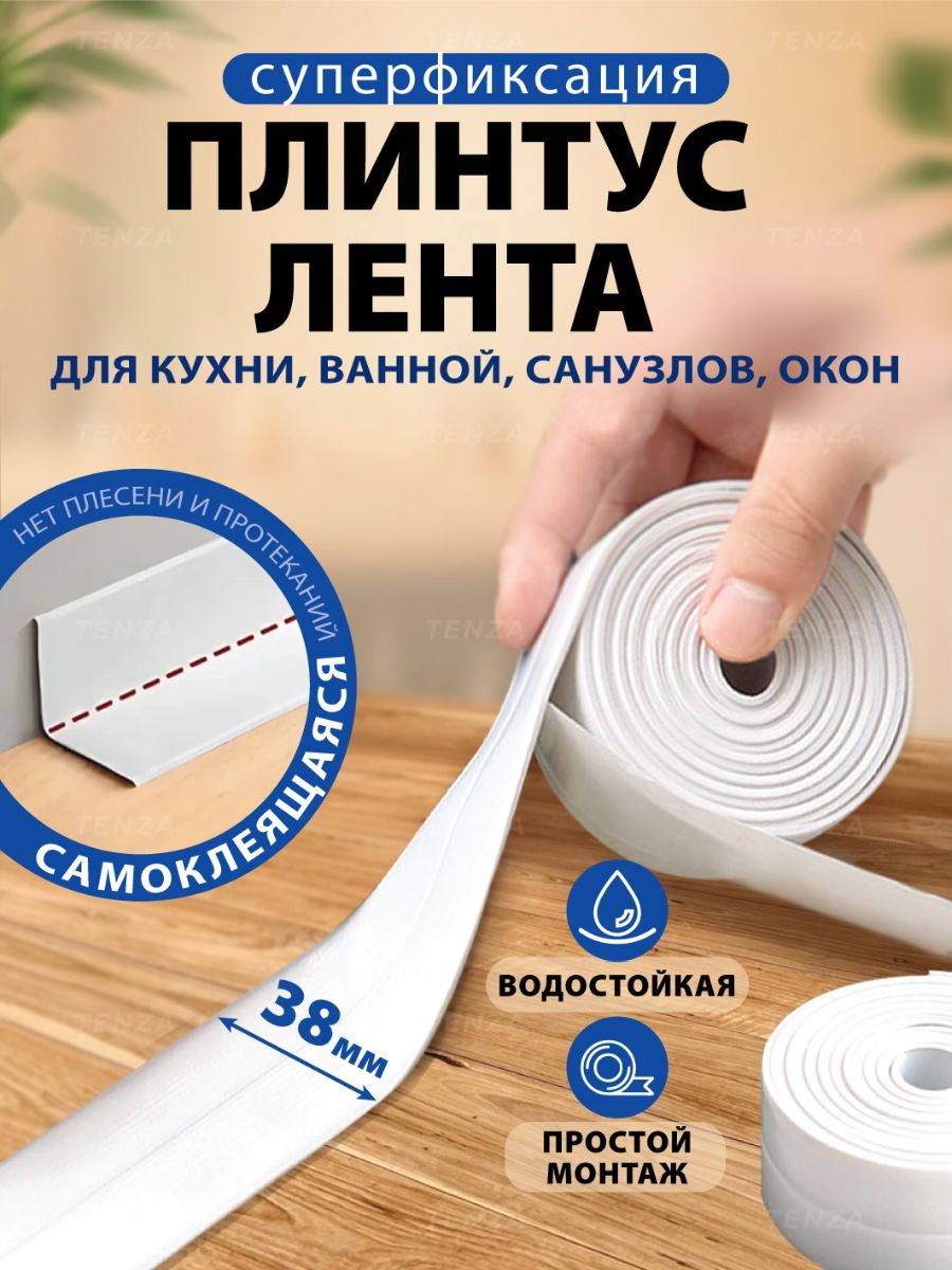 ПлинтусПВХхромпотолочный