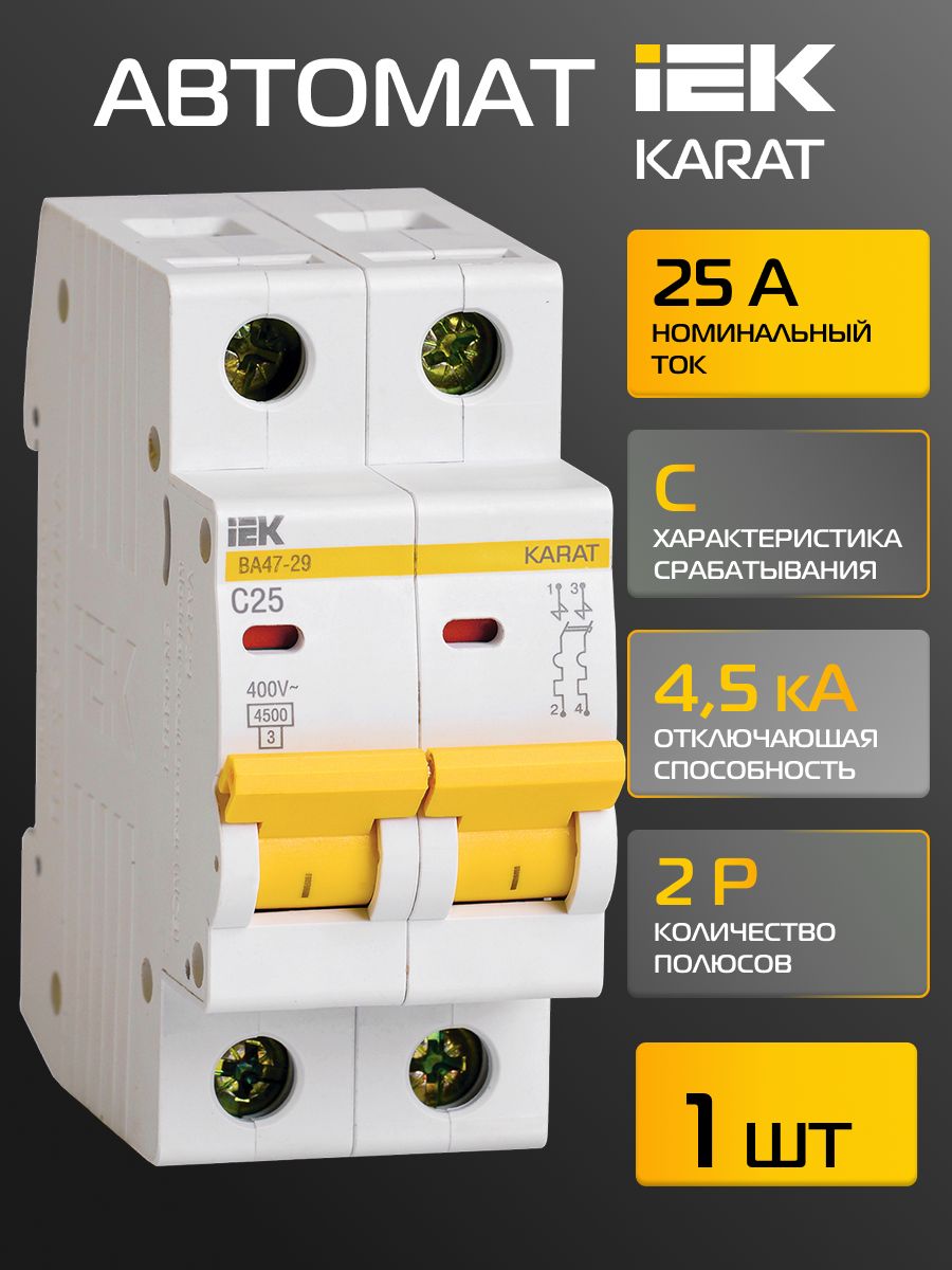 АвтоматическийвыключательIEK25А2P4,5кАтипС,1шт,автоматВА47-29KARATдвухполюсный