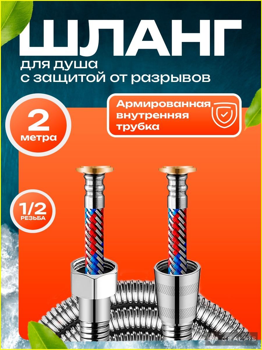 Шлангдлядушаусиленный2метра,серебристый