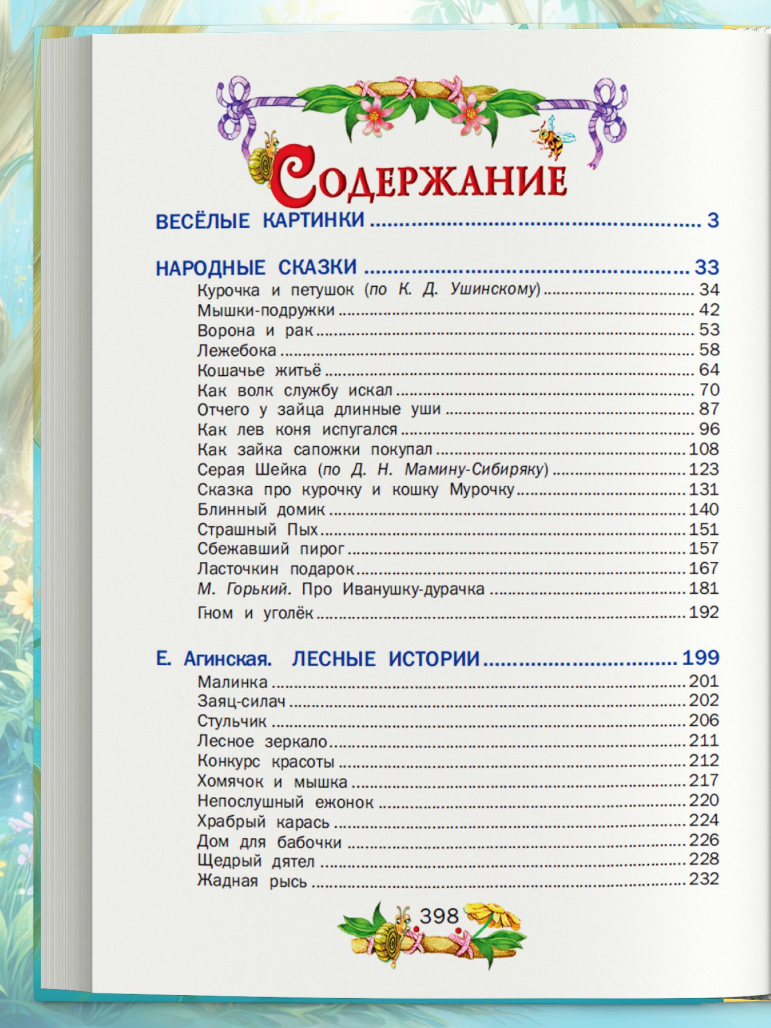 Книга детская. Сборник сказок для детей, малышей. | Children's Book. Collection of Fairy Tales for Little Ones - Ozon image 6