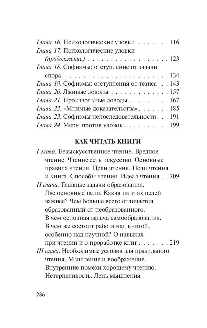 Искусство спора. Как читать книги | The Art of Argumentation: How to Read Books - Ozon image 5