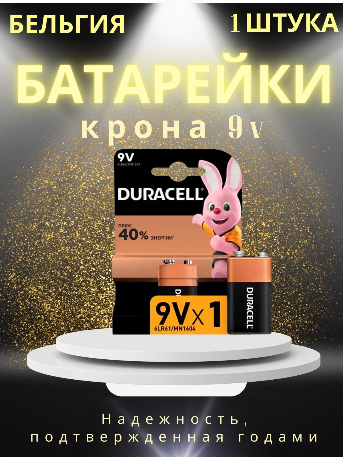 БатарейкаКрона(6LR61,1604A),L(щелочной)тип,625мА•ч,9В,1шт