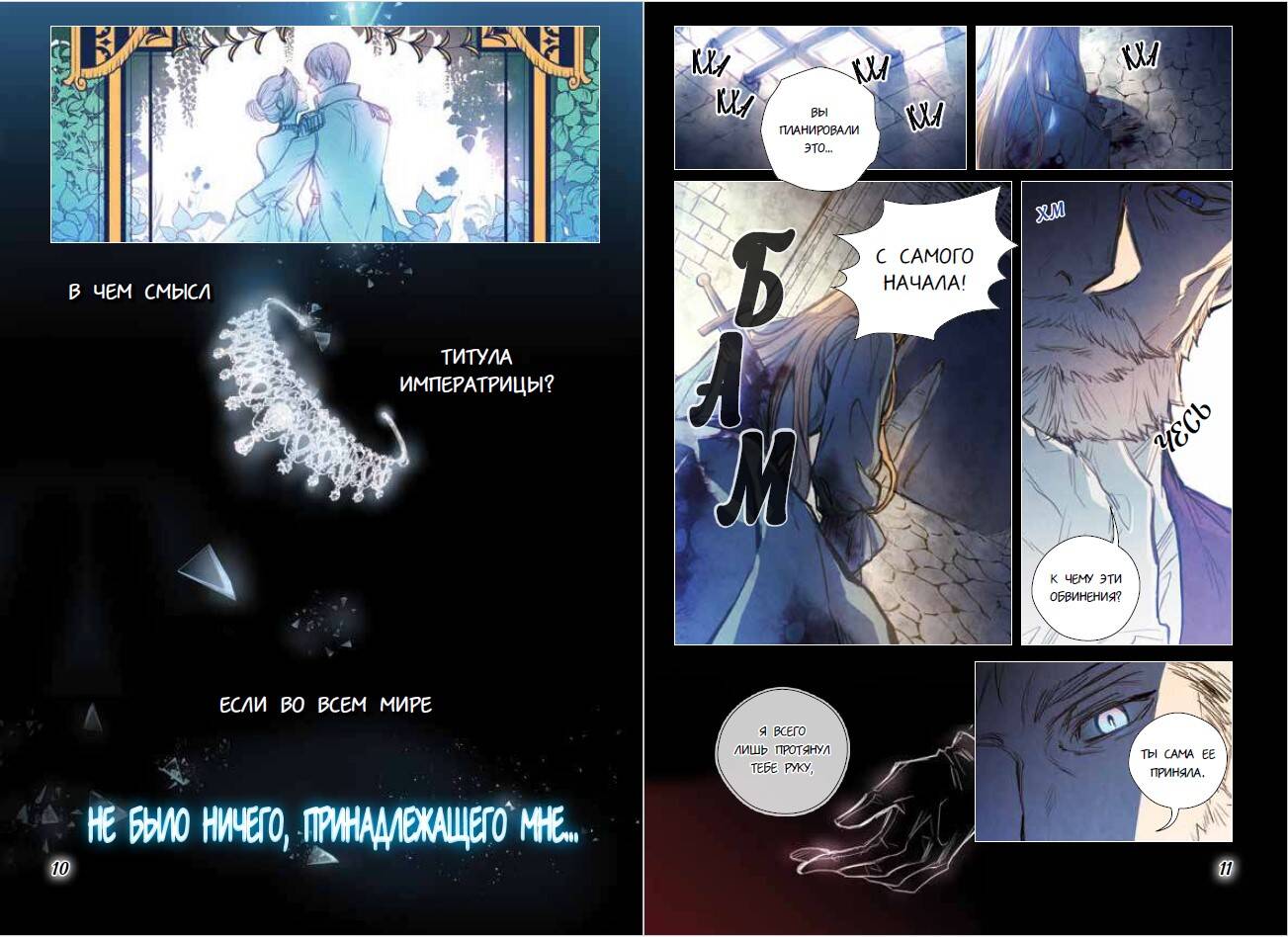 Тень императрицы. Том 1. Корейские комиксы (Манхва, Вебтун) | The Empress's Shadow. Volume 1. Korean Comics (Manhwa, Webtoon) - Ozon image 7