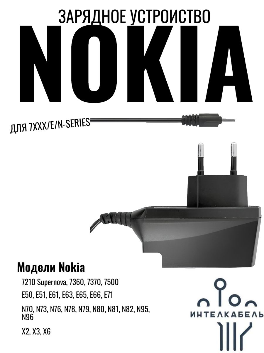 СетевоезарядноеустройстводляNokia6101