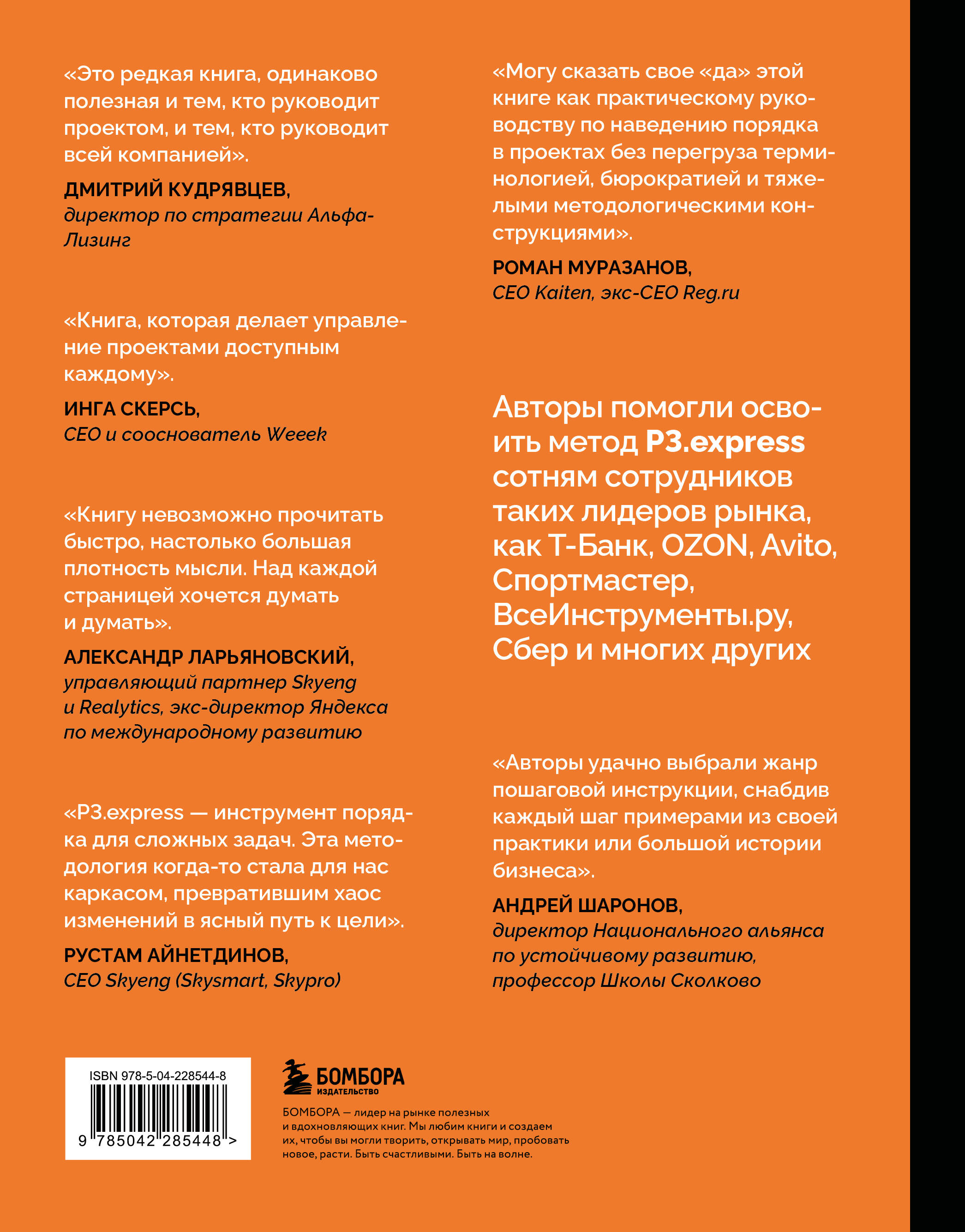 Не усложняй! Управление проектами по методу P3.express | Keep It Simple! Project Management Using the P3.express Method - Ozon image 5
