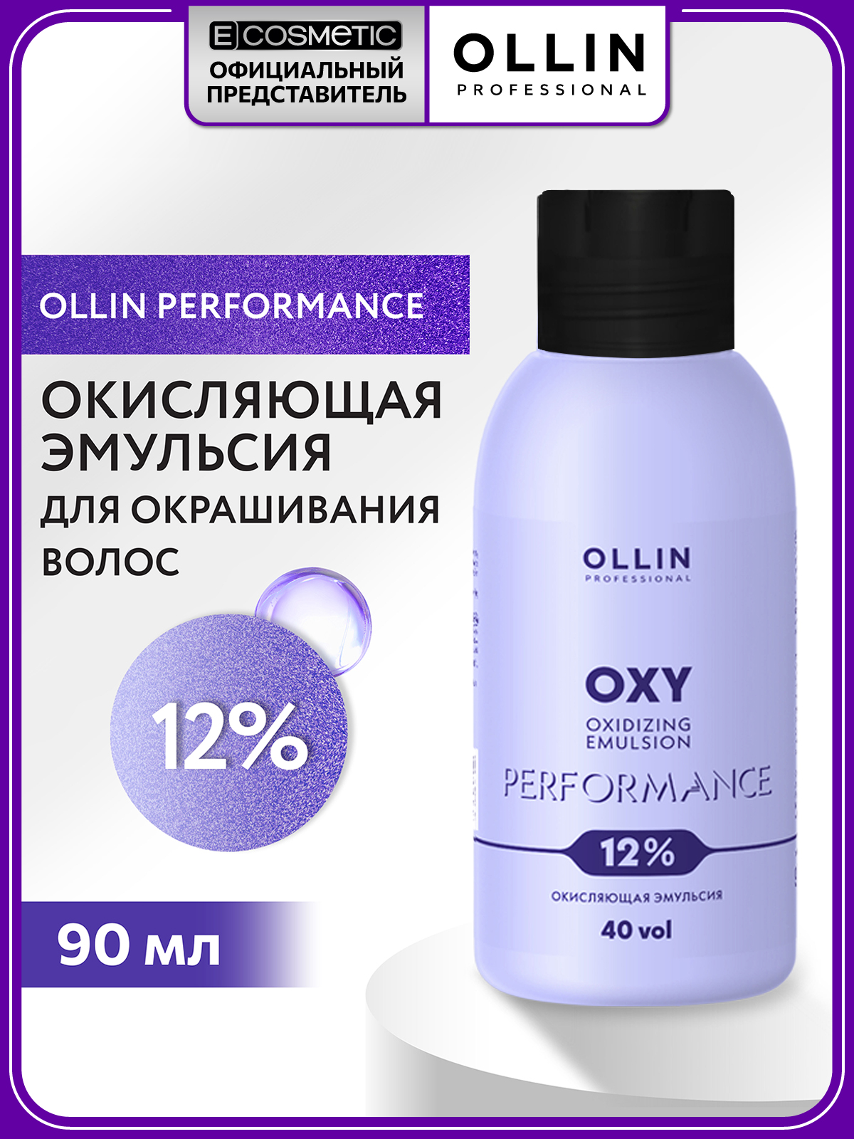 OLLINPROFESSIONALÐÐºÐ¸ÑÐ»Ð¸ÑÐµÐ»ÑÐ´Ð»ÑÐ¾ÐºÑÐ°ÑÐ¸Ð²Ð°Ð½Ð¸ÑÐ²Ð¾Ð»Ð¾ÑOXYPERFORMANCE12Ð¼Ð»