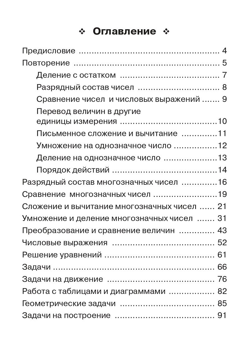 «Математика 4 класс. Тренажер (Все темы курса) ЛЕГИОН» — фото 3