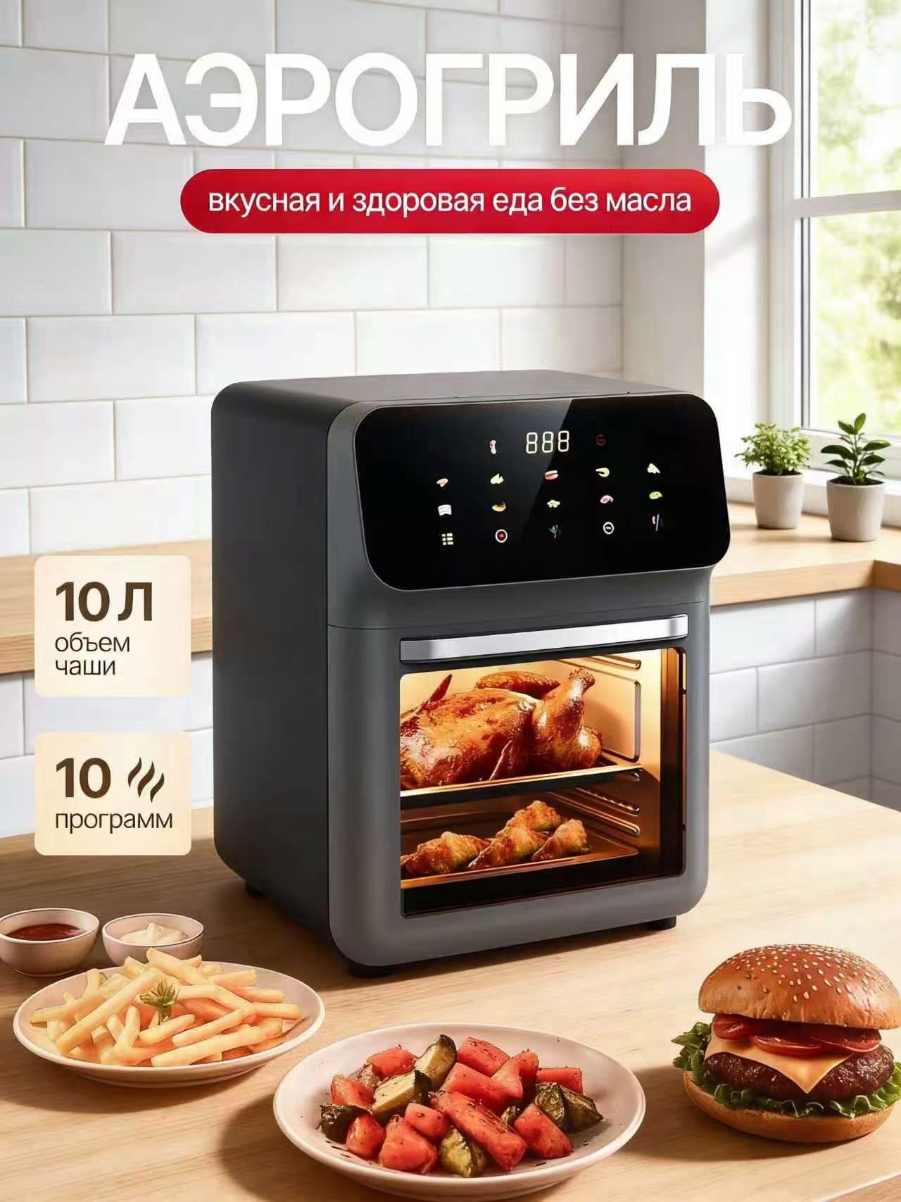 Аэрогриль019d76cf545a7112b3e9de2af99ff9df,черный