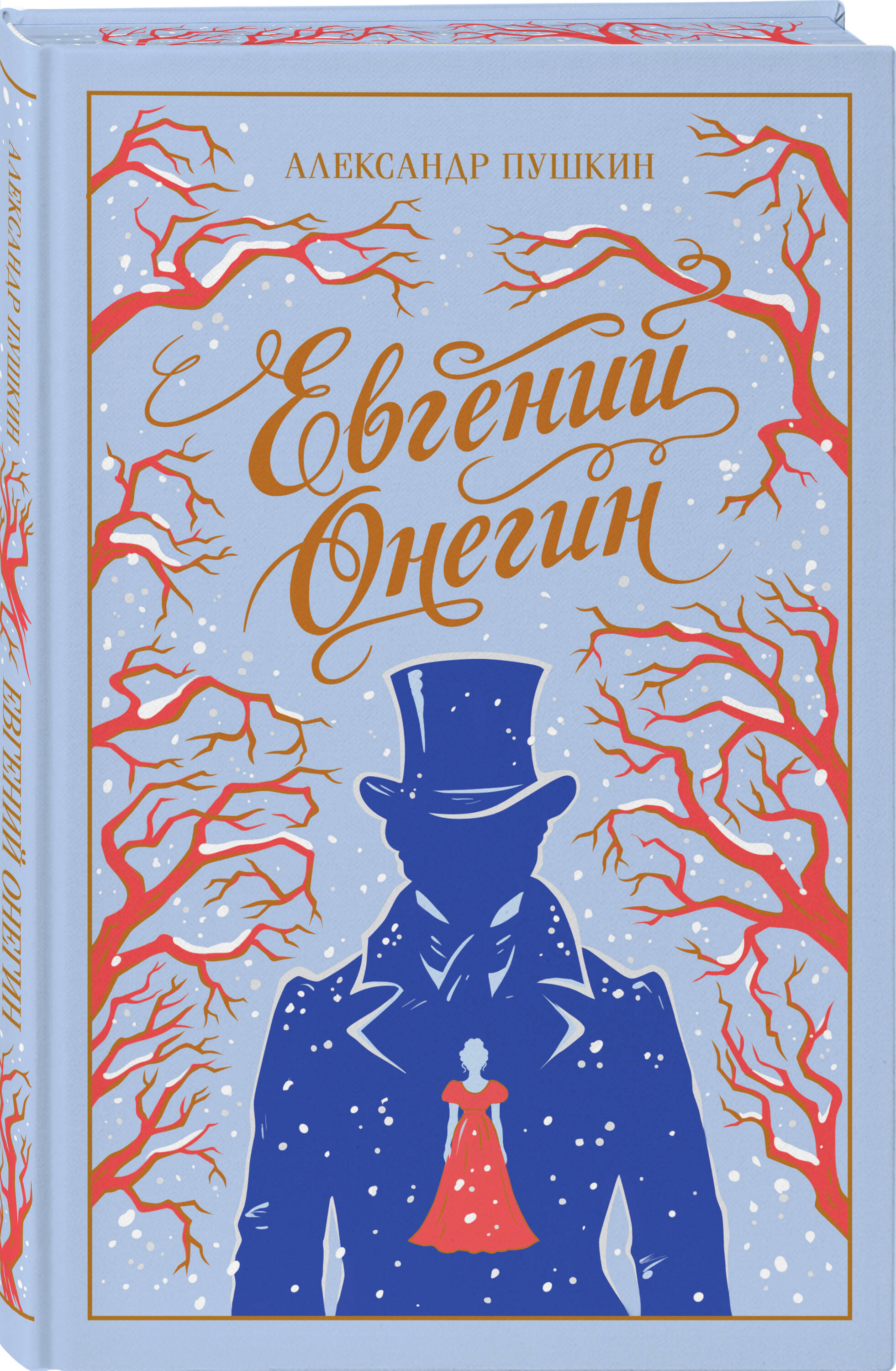 Евгений Онегин | Eugene Onegin - Ozon image 5