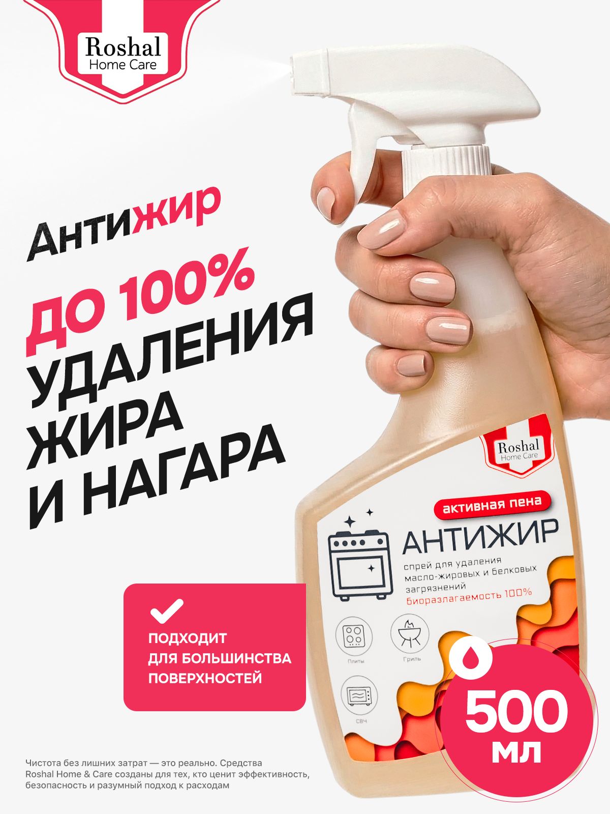 Очистительотжираинагараспрейдлякухни,RoshalHomeCare,500мл