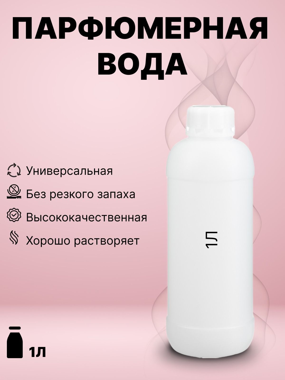 Растворительдляпарфюмерии1000мл