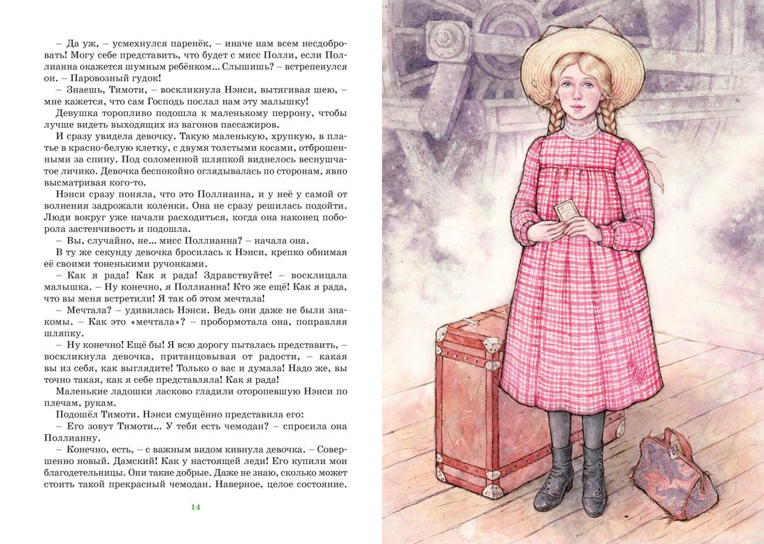 Поллианна | Pollyanna - Ozon image 6