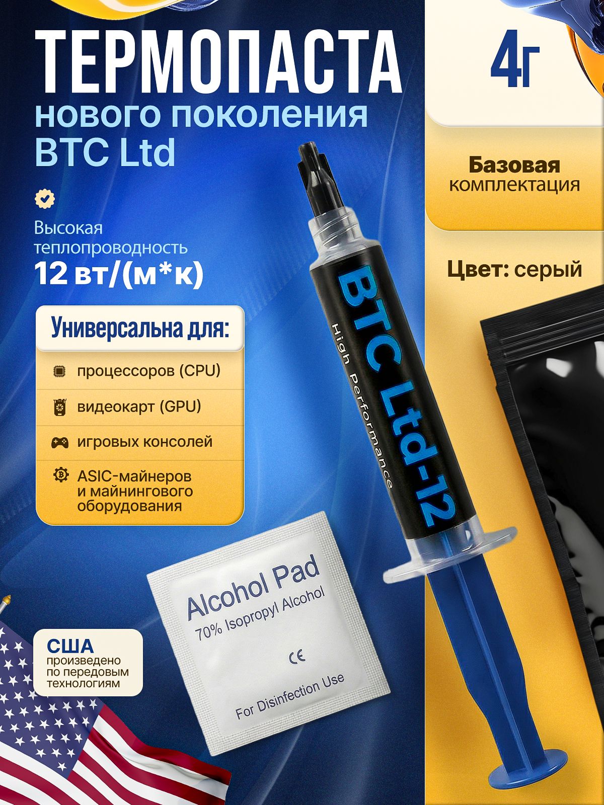 Термопастадляпроцессораивидеокарты4грамма12Вт/мК