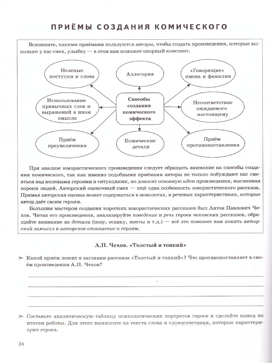 Учимся анализировать худ. произведения 6 класс ФГОС НОВЫЙ | Learning to Analyze Literary Works Grade 6 GEF - Ozon image 1