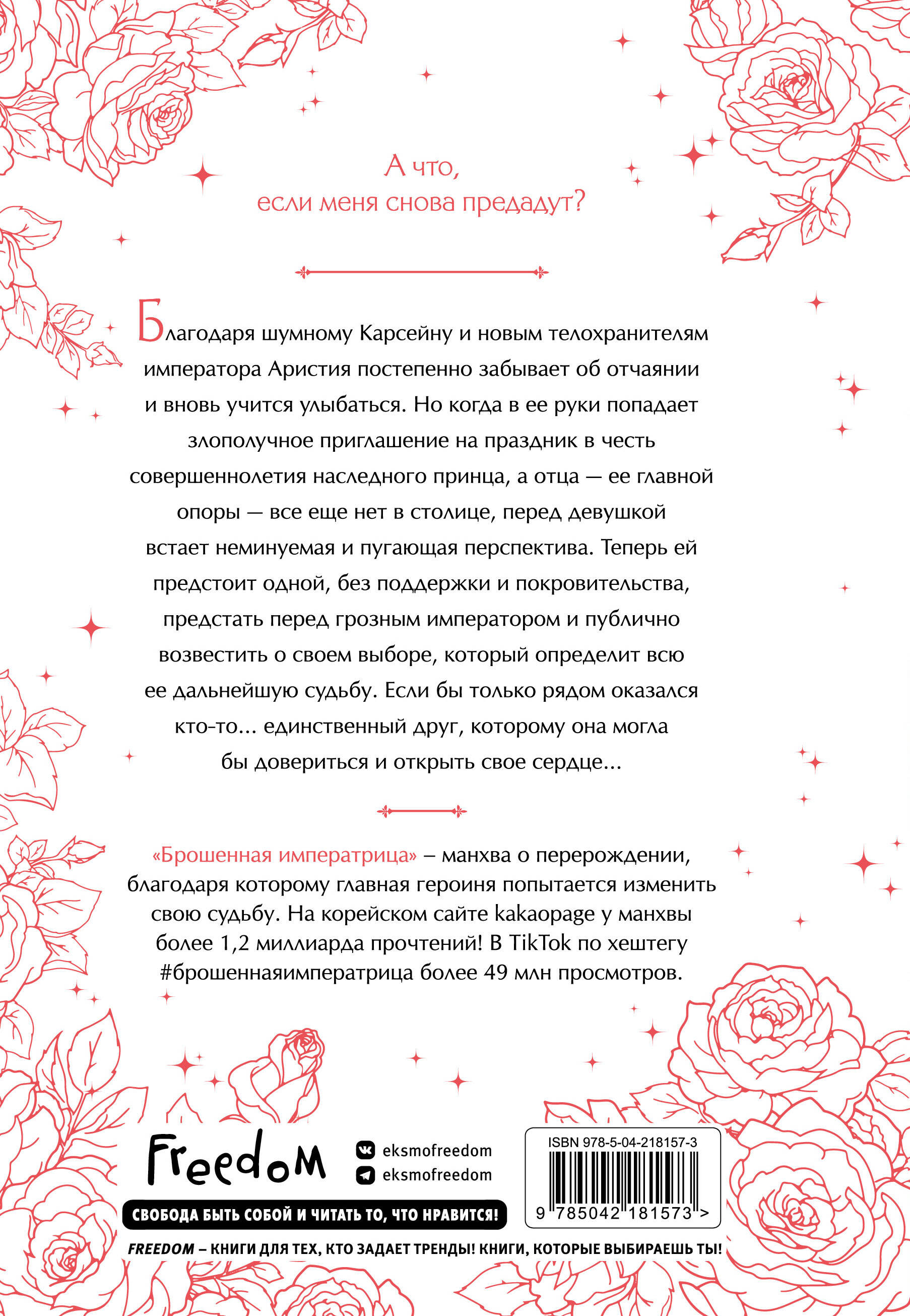 Брошенная императрица. Том 3. Манхва. Корея | The Abandoned Empress. Volume 3 - Ozon image 1