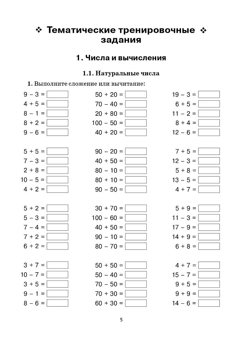 «Математика 5 класс Тренажер ЛЕГИОН» — фото 4