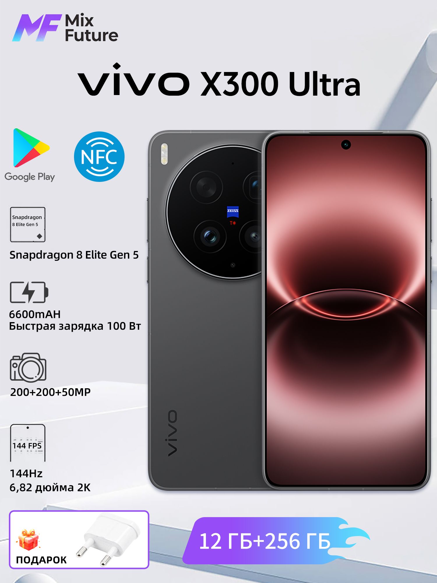 vivoСмартфонX300UltraCN12/256ГБ,черный