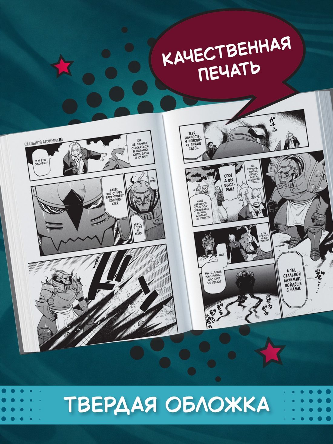 Стальной Алхимик. Кн. 14 | Fullmetal Alchemist. Vol. 14 - Ozon image 2