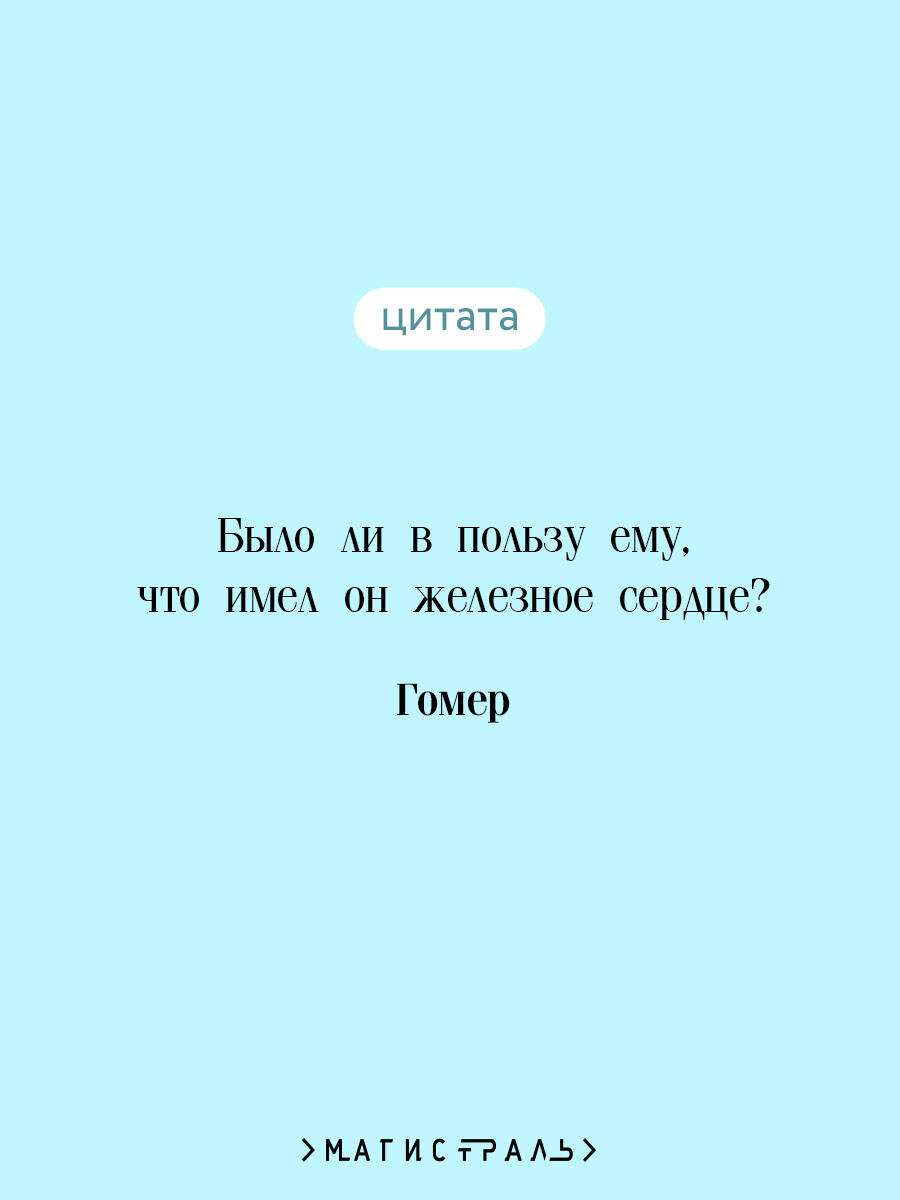 Одиссея | The Odyssey - Ozon image 2