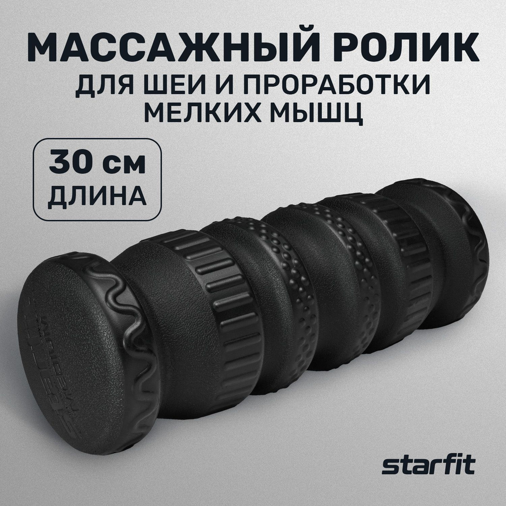 Ролик массажный STARFIT FA-526, PU, средняя жесткость, 30x10 см, черный  #1