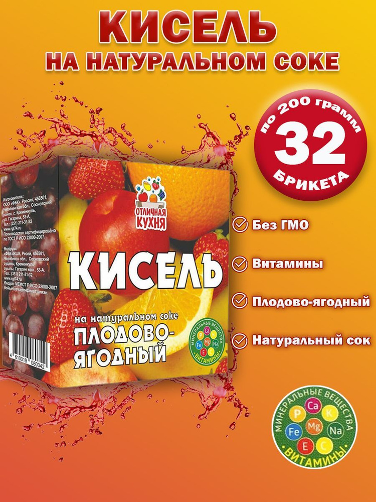 Кисель на натуральном соке плодово-ягодный 200гр 32шт #1