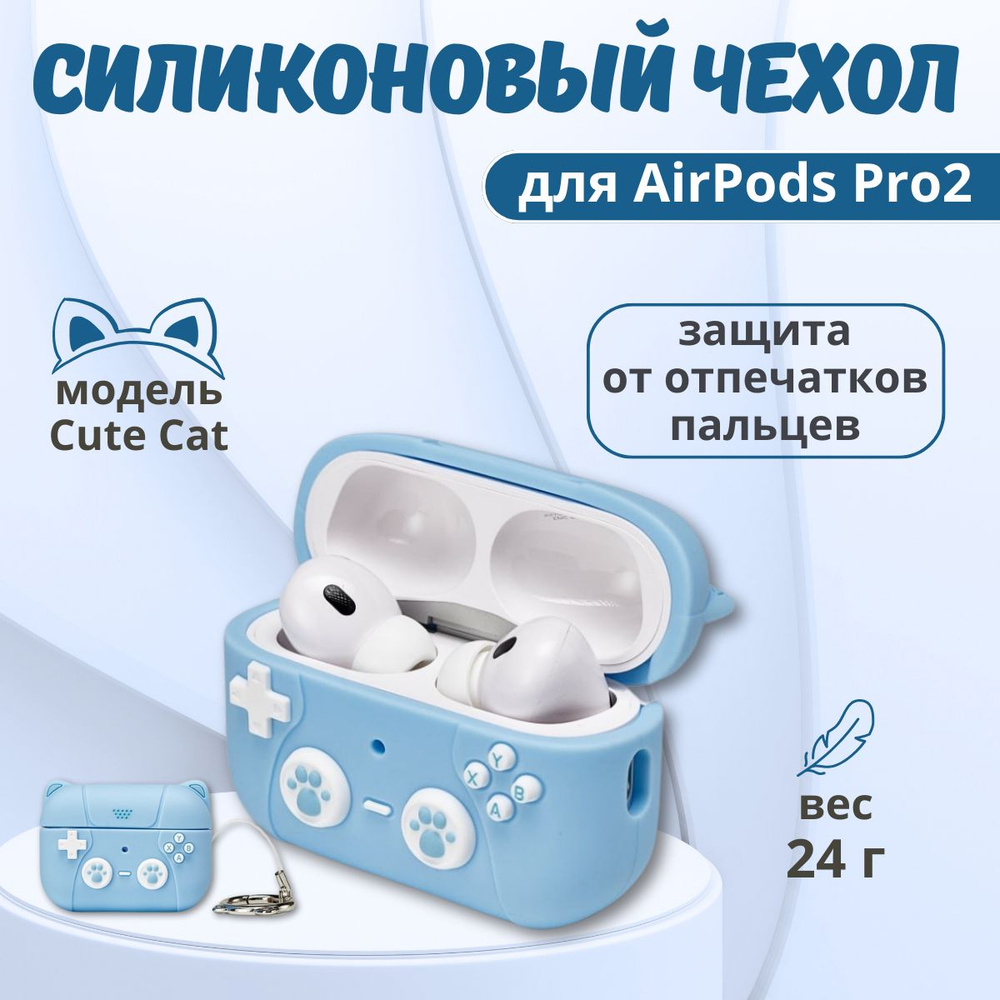 Защитный чехол для AirPods Pro2 Модель Cute Cat светло-голубой #1